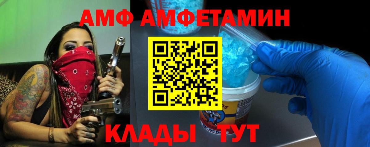 Амфетамин VHQ  Вход с VPN  АМФ  Майский 