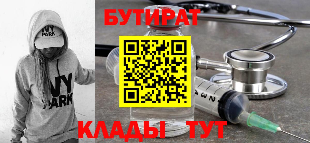 Бутират жидкий экстази  Вход с VPN  Майский 