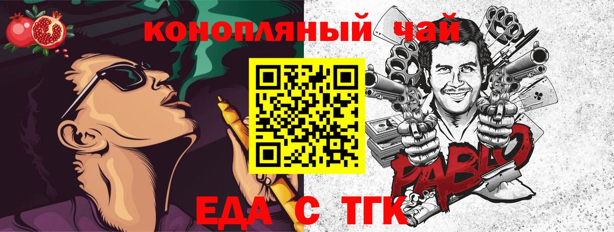 Еда ТГК конопля  Вход с VPN  Майский 