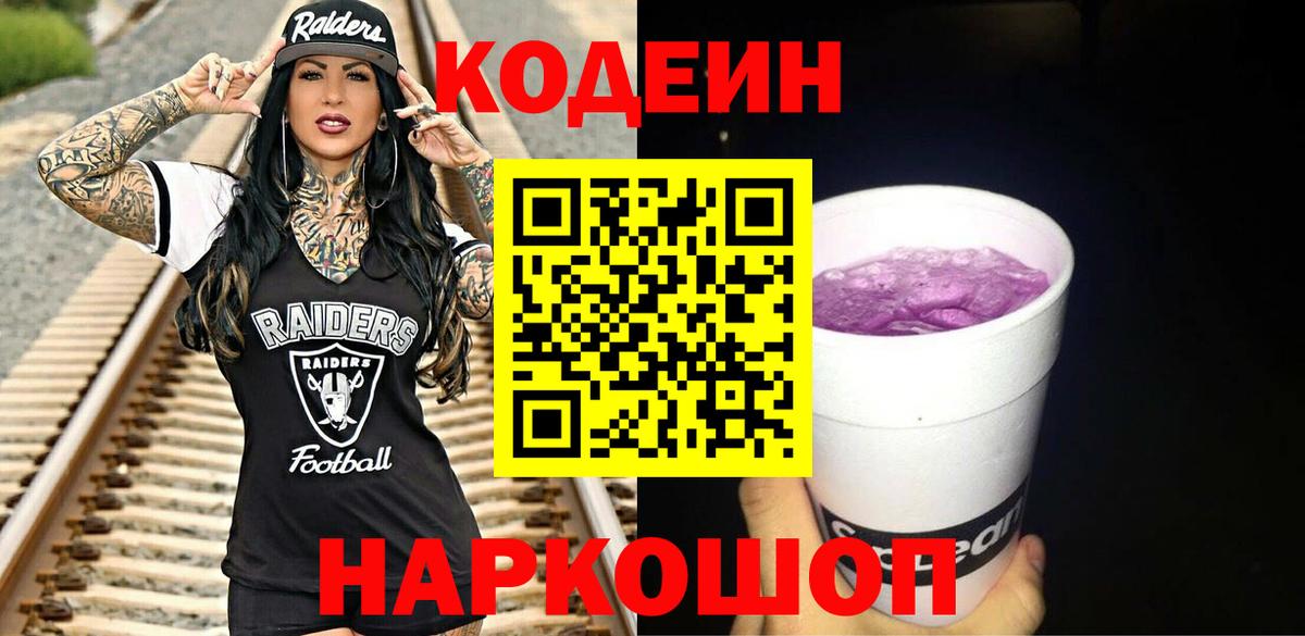 Кодеиновый сироп Lean Purple Drank Майский