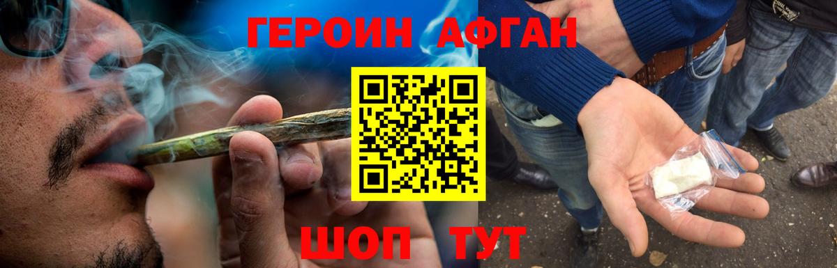 Героин хмурый  Вход с VPN  Майский 