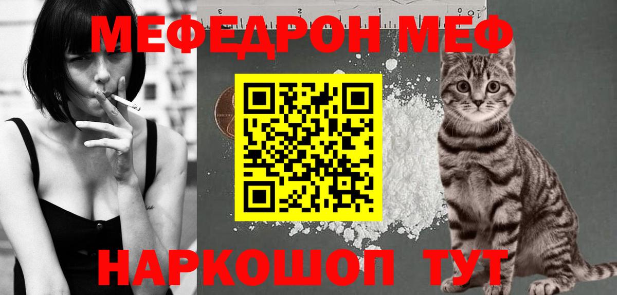 Меф мяу мяу мука Майский