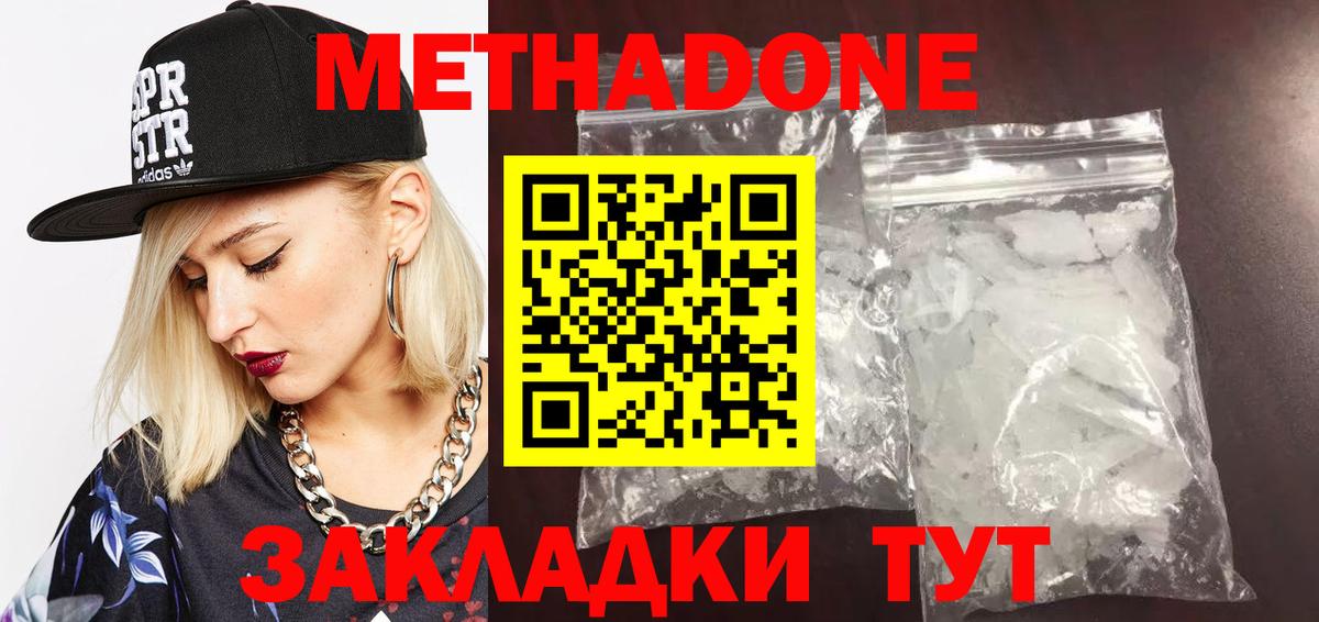 МЕТАДОН белоснежный  Метадон methadone  Вход с VPN  Майский 