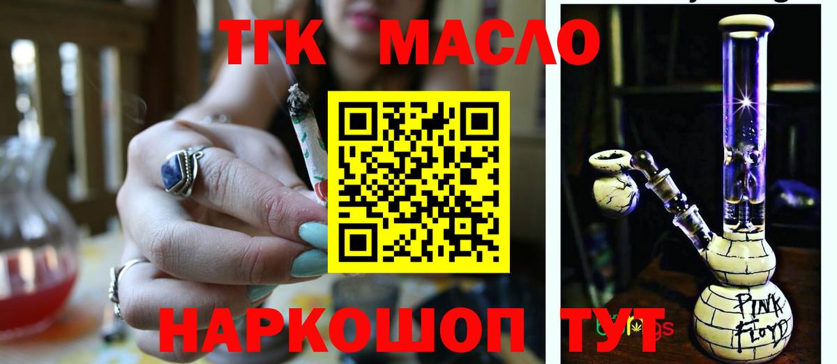 Дистиллят ТГК THC oil  Вход с VPN  Майский 
